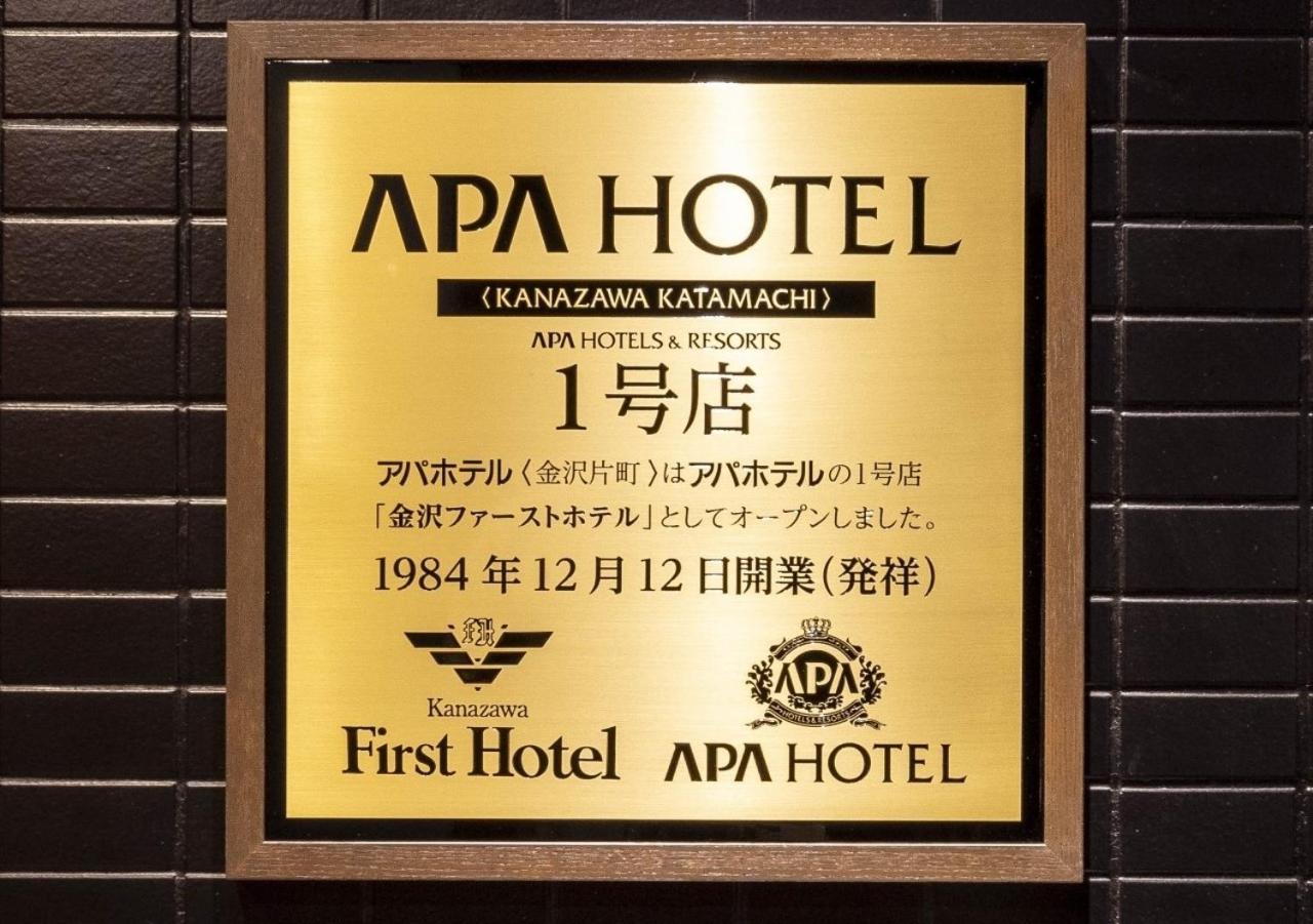 Apa Hotel Kanazawa Katamachi Εξωτερικό φωτογραφία