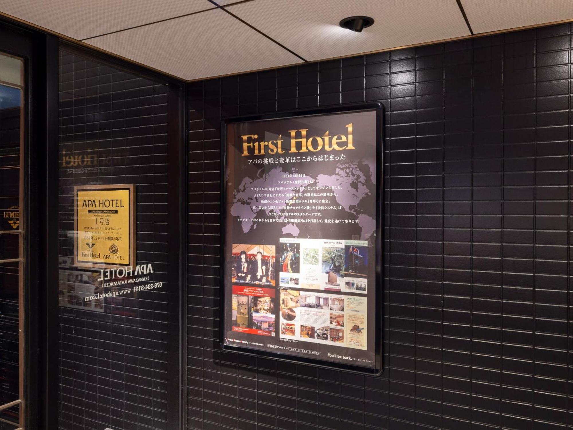 Apa Hotel Kanazawa Katamachi Εξωτερικό φωτογραφία